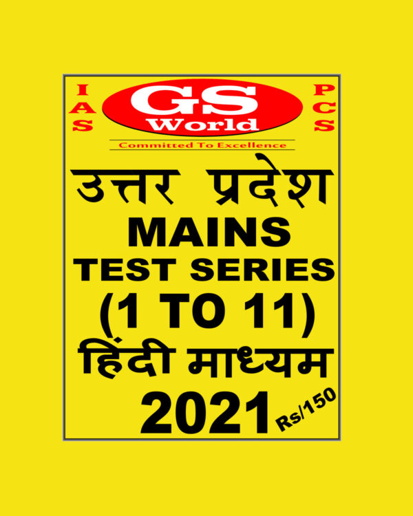 GS. WORLD GS MAINS -2021-22 TEST SERIES 1-TO-11 HINDI -MEDIUM -(BLACK & WHITE)