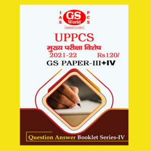 GS. WORLD UPPCS MAINS 2021-22  GS PAPER (-III+IV) WITH SOLUTIONS HINDI MEDIUM(BLACK & WHITE)