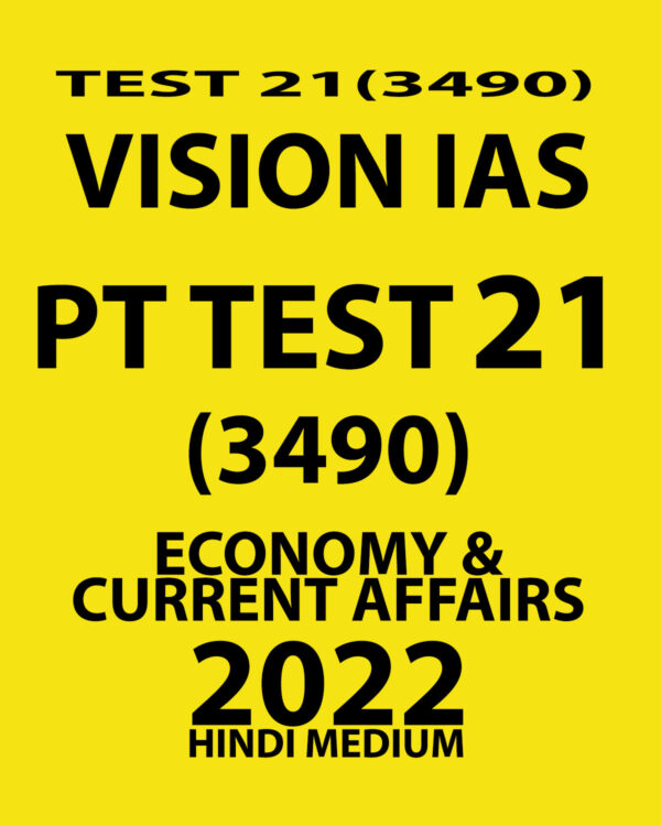 VISION IAS HINDI 2022 TEST-21(3490) 2022 ECONOMY & CURRENT AFFAIRS  (HINDI MEDIUM ) (BLACK & WHITE)