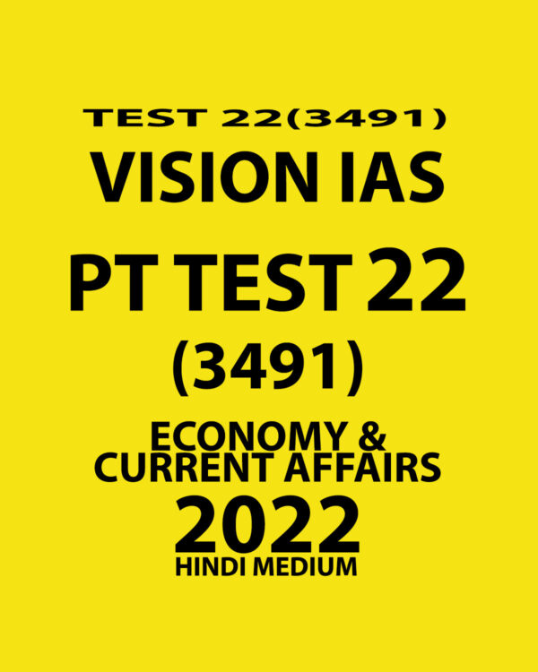 VISION IAS HINDI 2022 TEST-22  (3491) 2022 ECONOMY & CURRENT AFFAIRS (HINDI MEDIUM ) (BLACK & WHITE)