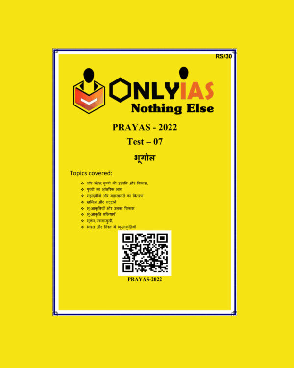 ONLY IAS HINDI 2022 PRAYAS TEST-07  (भूगोल) HINDI MEDIUM (BLACK& WHITE)