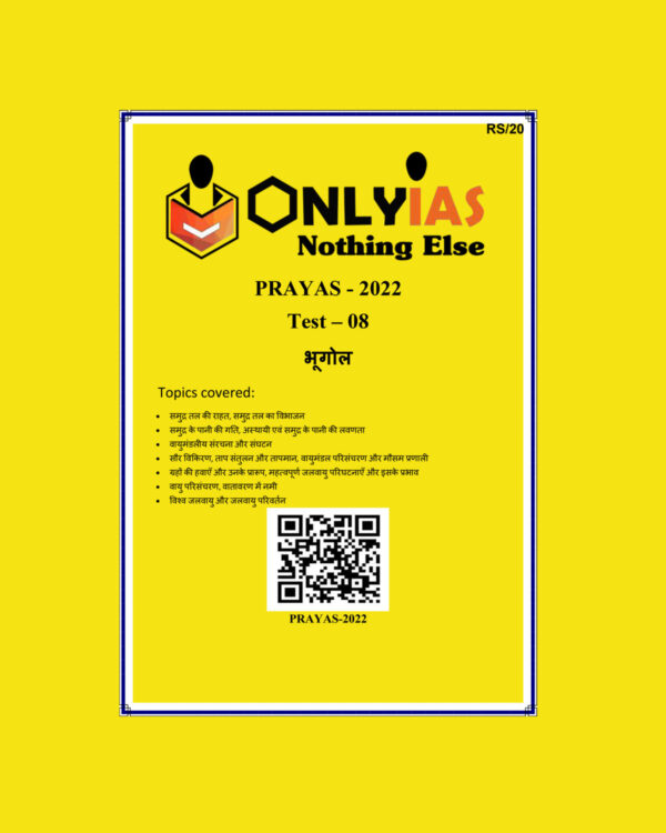 ONLY IAS HINDI 2022 PRAYAS TEST-08  (भूगोल) HINDI MEDIUM (BLACK& WHITE)