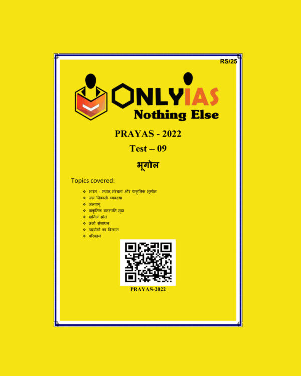 ONLY IAS HINDI 2022 PRAYAS TEST-09  (भूगोल) HINDI MEDIUM (BLACK& WHITE)