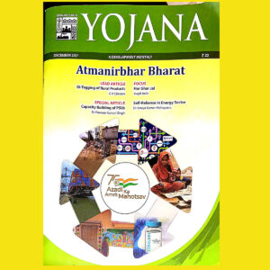 YOJANA ATMANIRBHAR BHARAT DECEMBER 2021 (XEROX) (BLACK & WHITE)