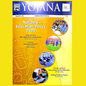 YOJANA FEBRUARY 2022 NATIONAL EDUCATION POLICY (XEROX)(BLACK & WHITE)