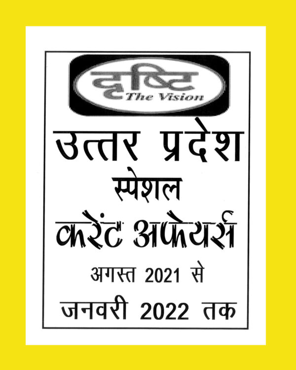DRISHTI IAS SPECIAL UPPCS CURRENT AFFAIRS AUGUST- 2021 TO JANUARY 2022 (BLACK & WHITE)