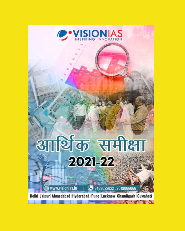 VISION IAS ECONOMIC- SURVEY-SUMMARY HINDI - 2021-22 -(BLACK & WHITE)
