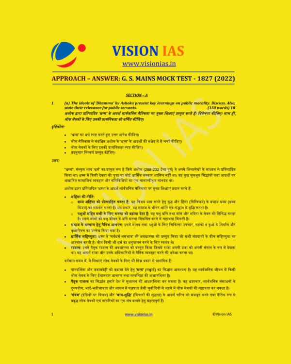 VISIONIAS HINDI 2022 MODEL ANSWERS TEST CODE – 1827 (2022) HINDI MEDIUM  (BLACK & WHITE)