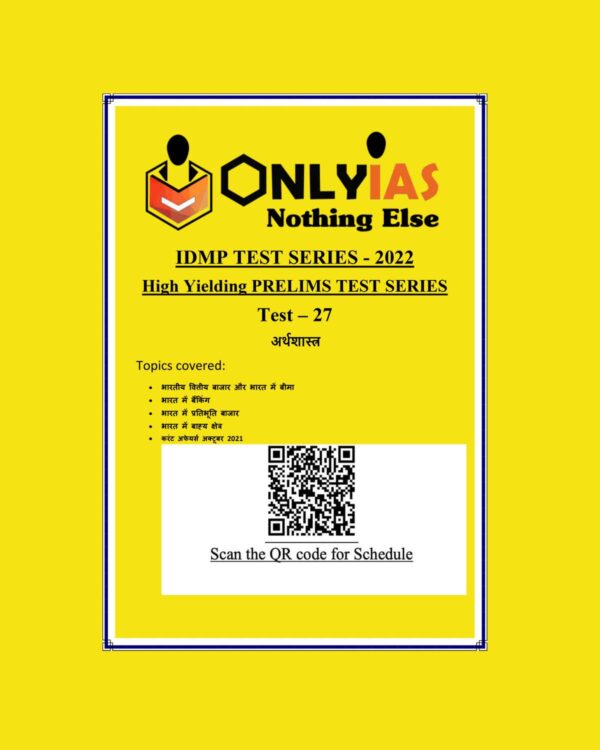 ONLY IAS  HINDI 2022 IDMP TEST-27 (अर्थशास्त्र )HINDI MEDIUM (BLACK & WHITE)