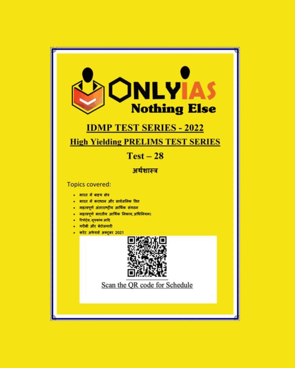 ONLY IAS  HINDI 2022 IDMP TEST-28 (अर्थशास्त्र) HINDI MEDIUM (BLACK & WHITE)