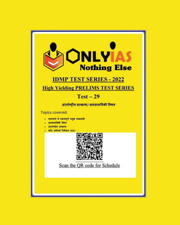 ONLY IAS HINDI 2022 IDMP TEST-29 (अंतरराष्ट्रीय संबंध - समसामयिकी विषय )HINDI MEDIUM (BLACK & WHITE)