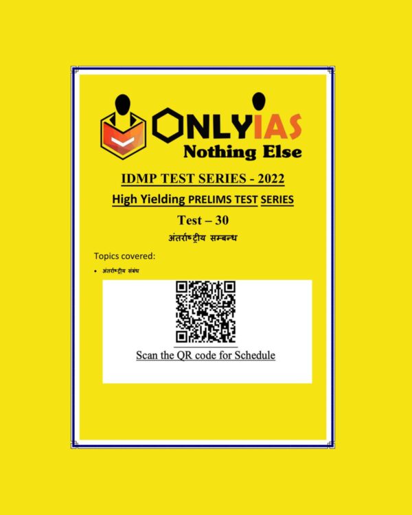 ONLY IAS  HINDI 2022 IDMP TEST-30 (अंतरराष्ट्रीय संबंध) HINDI MEDIUM (BLACK & WHITE)