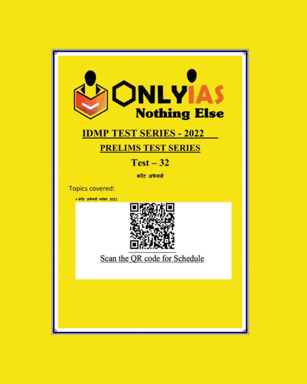 ONLY IAS  HINDI 2022 IDMP TEST-32 (करेंट अफेयर्स) HINDI MEDIUM (BLACK & WHITE)
