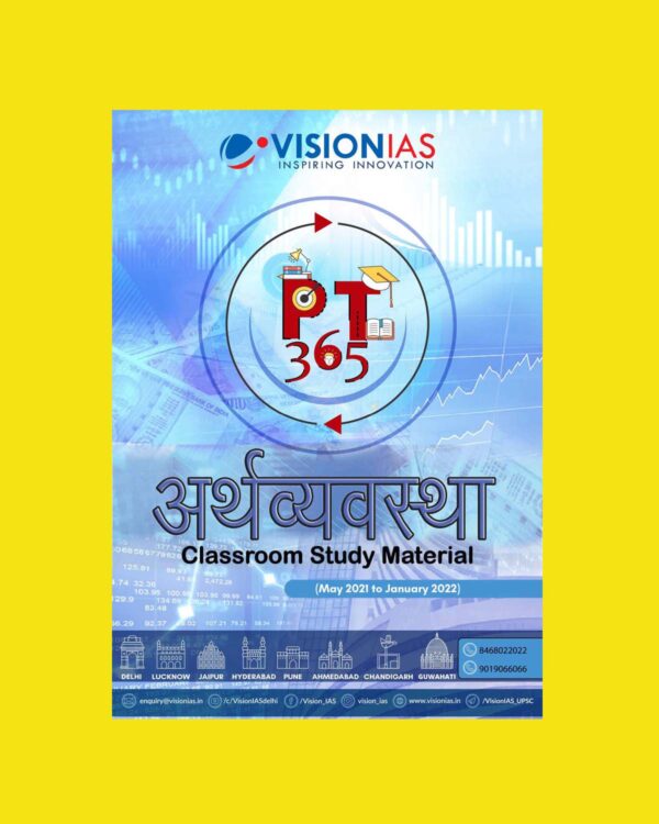 VISION IAS HINDI PT 365 2022 HINDI अर्थव्यवस्था HINDI 2022 (MAY 2021 TO JANUARY 2022) (BLACK & WHITE)