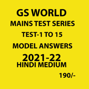 GS WORLD MAINS TEST SERIES (TEST-1 TO 15-COMPILATIONS)  MODEL ANSWERS 2021-22 HINDI MEDIUM (BLACK & WHITE)
