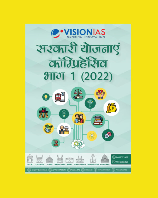VISION IAS HINDI PT 365 2022 GOVERNMENT SCHEMES COMPREHENSIVE PART-I (2022) HINDI MEDIUM (BLACK & WHITE)
