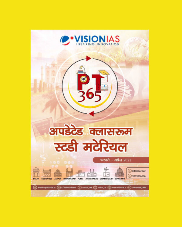 VISION IAS HINDI PT 365 2022 ऄपडेटेड क्लासरूम स्टडी मटेररयल  (फरवरी - ऄप्रैल 2022) (BLACK & WHITE)