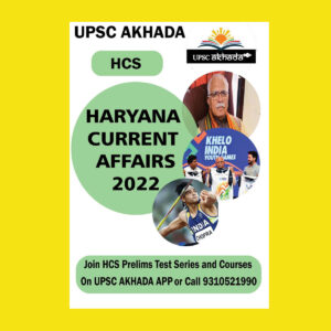 UPSC AKHADA HCS HARYANA TEST SERIES & CURRENT AFFAIRS 2022 (BLACK & WHITE) GROUPED