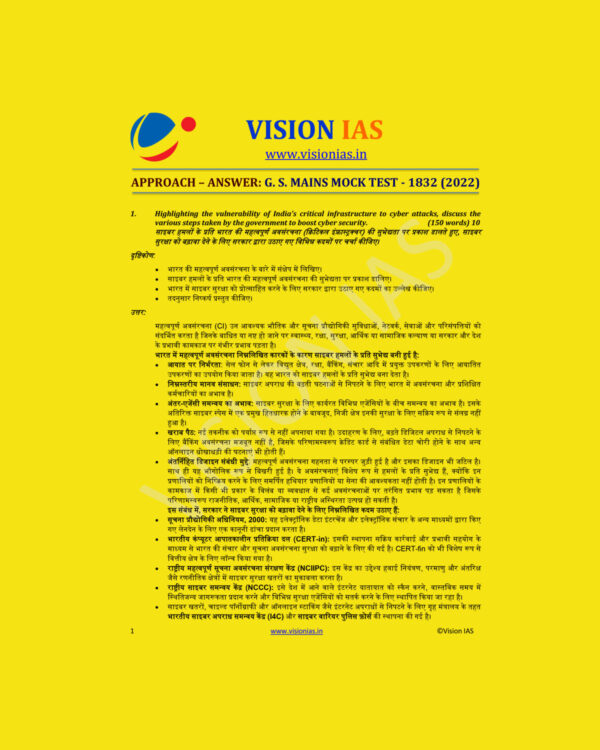 VISIONIAS HINDI 2022 MODEL ANSWERS TEST CODE – 1832 (2022) HINDI MEDIUM (BLACK & WHITE)
