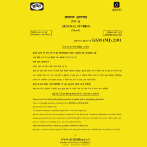 DRISHTI IAS 2022 TEST-1 MAINS TESTSERIES (GSM (MII)2101) (BLACK & WHITE)