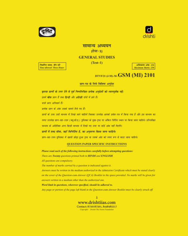 DRISHTI IAS 2022 TEST-1 MAINS TESTSERIES (GSM (MII)2101) (BLACK & WHITE)