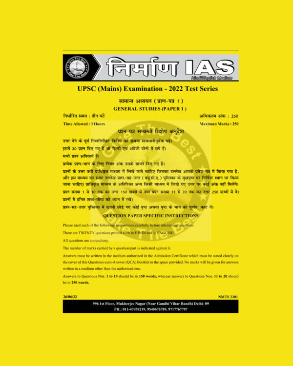 NIRMAN IAS 2022 TEST-2 GENERAL STUDIES (PAPER-1) HINDI MEDIUM (BLACK & WHITE)