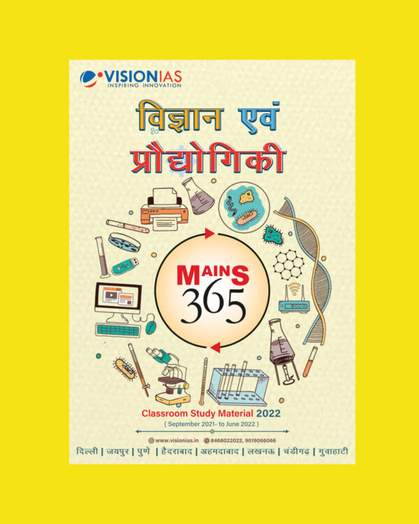 VISION IAS HINDI MAINS 365 2022 SCIENCE AND TECHNOLOGY  CLASS ROOM STUDY MATERIAL 2022 (SEPTEMBER 2021- JUNE 2022 ) HINDI MEDIUM (BLACK & WHITE)