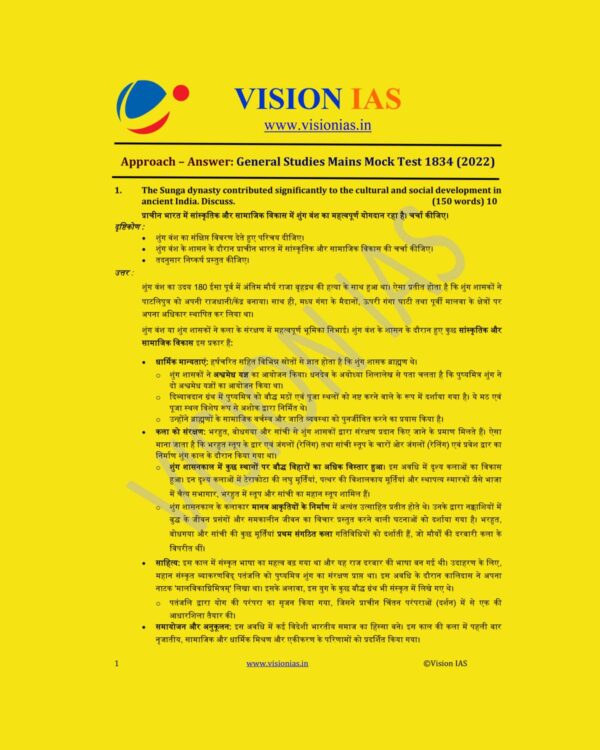VISION IAS HINDI 2022 MODEL ANSWER TEST-1834 APPROACH ANSWER GS MAINS MOCK (2022) MODEL PAPER HINDI MEDIUM (BLACK & WHITE)