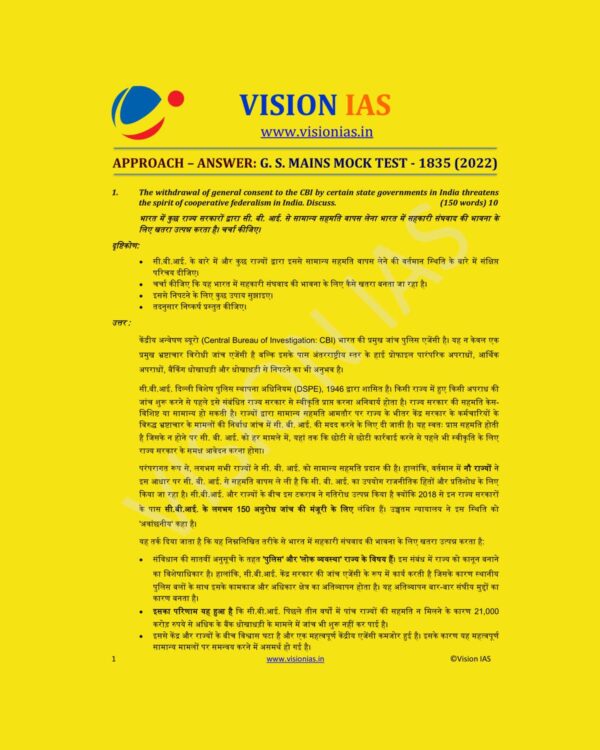 VISION IAS HINDI 2022 MODEL ANSWER TEST-1835 APPROACH ANSWER GS MAINS MOCK (2022) MODEL PAPER HINDI MEDIUM (BLACK & WHITE)