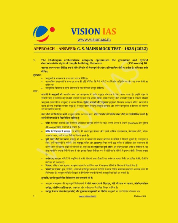 VISION IAS HINDI 2022 MODEL ANSWER TEST-1838 APPROACH ANSWER GS MAINS MOCK (2022) MODEL PAPER HINDI MEDIUM (BLACK & WHITE)