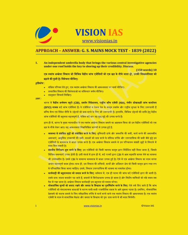 VISION IAS HINDI 2022 MODEL ANSWER TEST-1839 APPROACH ANSWER GS MAINS MOCK (2022) MODEL PAPER HINDI MEDIUM (BLACK & WHITE)