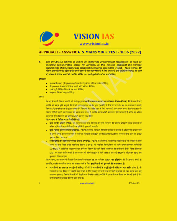VISION IAS HINDI 2022 MODEL ANSWER TEST-1836 APPROACH ANSWER GS MAINS MOCK (2022) MODEL PAPER HINDI MEDIUM (BLACK & WHITE)