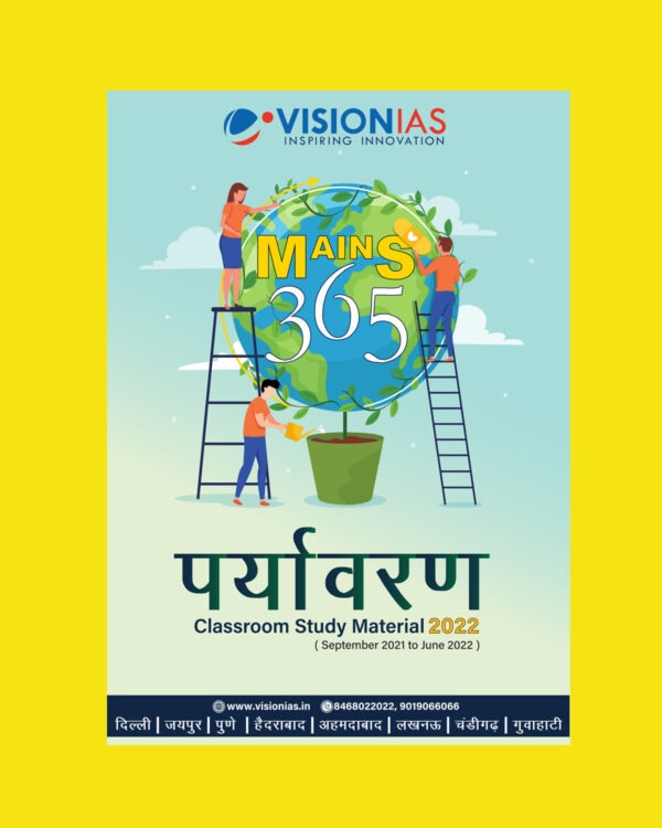 VISION IAS HINDI MAINS 365 2022 ENVIRONMENT CLASS ROOM STUDY MATERIAL 2022-HINDI MEDIUM- (SEPTEMBER 2021- JUNE 2022 ) (BLACK & WHITE)