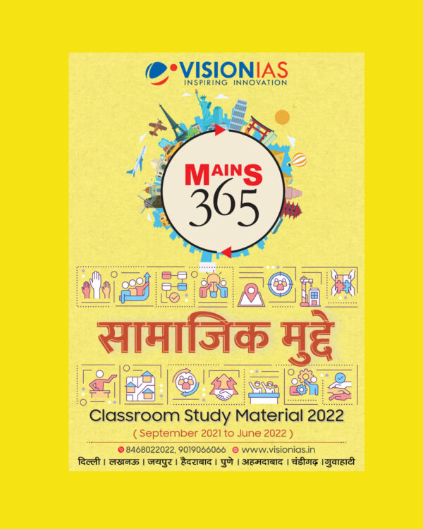 VISION IAS HINDI MAINS 365 2022 SOCIAL ISSUE CLASS ROOM STUDY MATERIAL 2022 HINDI MEDIUM (SEPTEMBER 2021- JUNE 2022 ) (BLACK & WHITE)