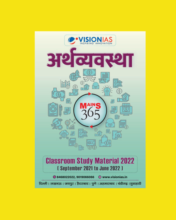 VISIONIAS HINDI MAINS 365 2022 ECONOMY CLASS ROOM STUDY MATERIAL 2022 HINDI MEDIUM (SEPTEMBER 2021- JUNE 2022 ) (BLACK & WHITE)