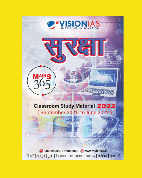 VISIONIAS HINDI MAINS 365 2022 SECURITY CLASS ROOM STUDY MATERIAL 2022 HINDI MEDIUM (SEPTEMBER 2021- JUNE 2022 ) (BLACK & WHITE)