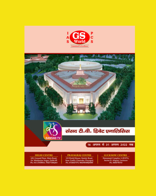 GS WORLD UPPCS SANSAD T.V HINDI MEDIUM 2022 (BLACK & WHITE)