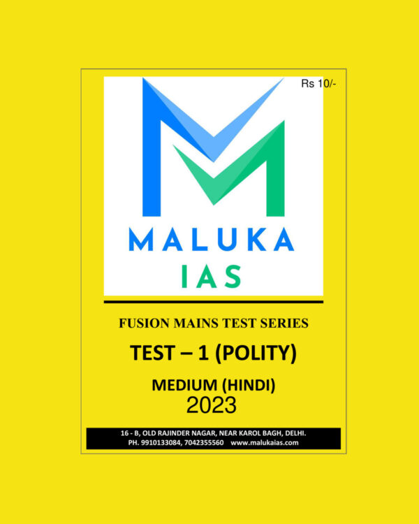 MALUKA IAS HINDI 2023 TEST-1 (POLITY) 2023 FUSION MAINS TEST SERIES HINDI MEDIUM (BLACK & WHITE)