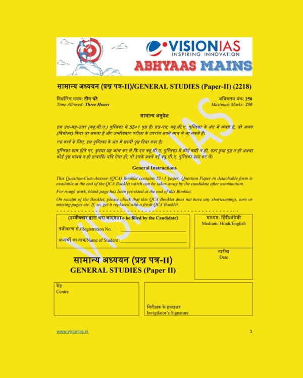 VISION IAS 2022 ABHYAAS QCA TEST-2 (PAPER II) (CODE-2218) 2022 QUESTION CUM ANSWER BOOKLET 2022 (BLACK & WHITE)