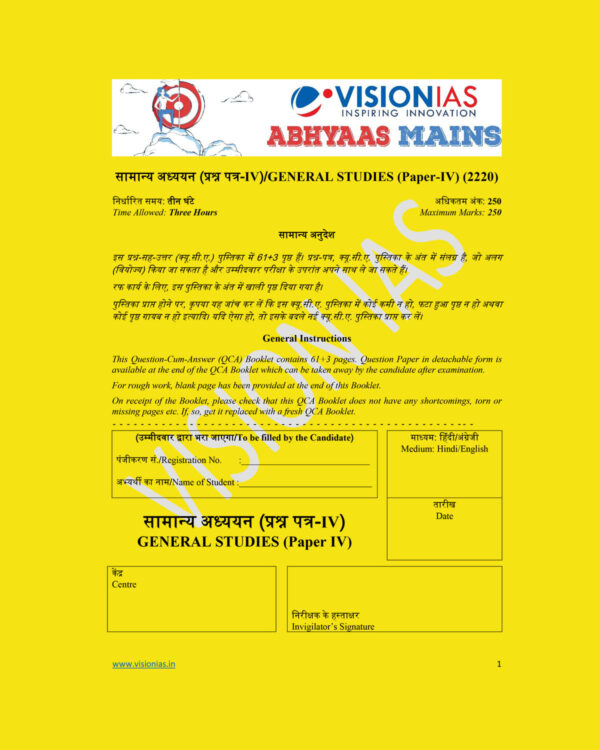 VISION IAS 2022 ABHYAAS QCA TEST-4 (PAPER IV) (CODE-2220) 2022 QUESTION CUM-ANSWER BOOKLET 2022 (BLACK & WHITE)