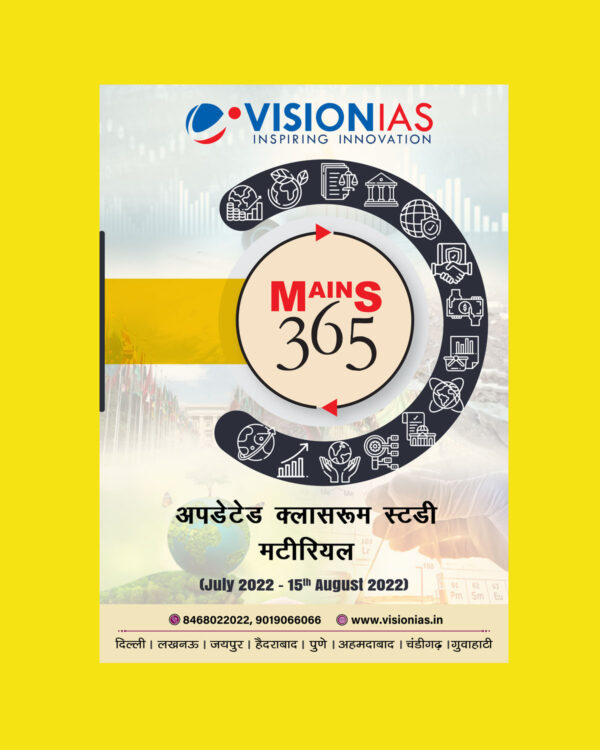 VISION IAS HINDI MAINS 365 2022 UPDATE CLASS ROOM STUDY MATERIAL 2022 (JULY 2022 - 15 TH AUGUST 2022 ) HINDI MEDIUM (BLACK & WHITE)