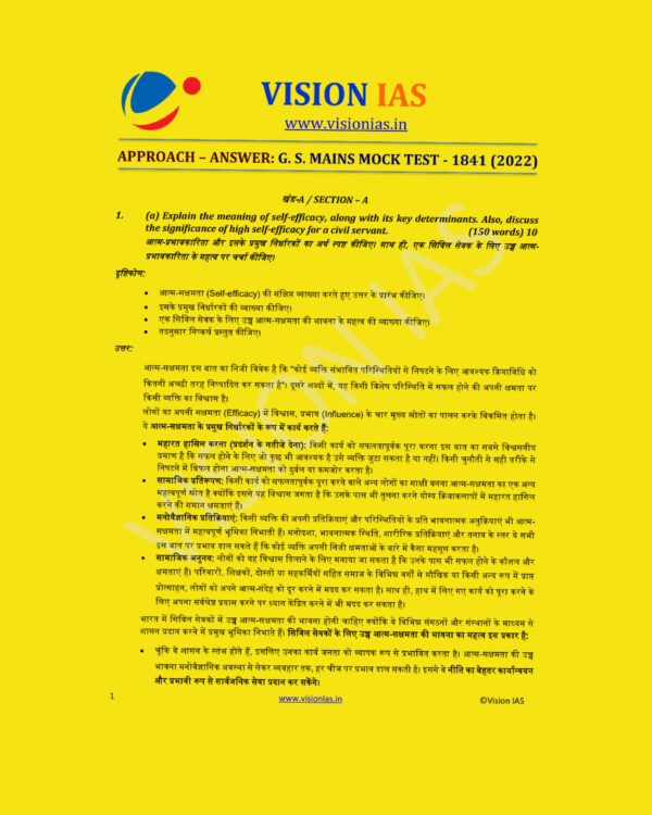 VISIONIAS HINDI 2022 MODEL ANSWER TEST-1841 (2022) APPROACH ANSWER GS MAINS MOCK TEST MODEL ANSWERS HINDI MEDIUM (BLACK & WHITE)