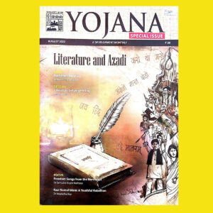 YOJANA AUGUST -2022 LITERATURE AND AZADI (XEROX) (BLACK & WHITE)