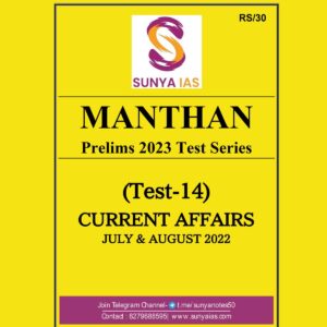 SUNYA IAS MANTHAN 2023 PT TEST-14 PRELIMS TEST SERIES CURRENT AFFAIRS JULY & AUGUST (BLACK & WHITE)