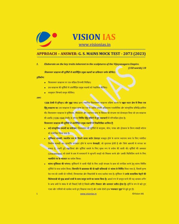 VISION IAS HINDI 2023 MODEL ANSWERS GS MAINS MOCK TEST-2073 (2023) APPROACH ANSWERS-HINDI MEDIUM (BLACK & WHITE)