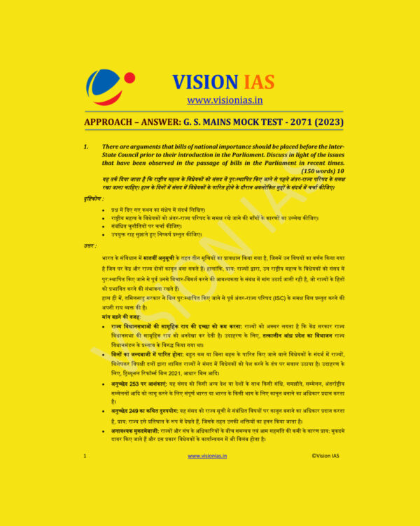 VISIONIAS HINDI 2023 MODEL ANSWERS TEST-2071 (2023) MODEL ANSWERS HINDI MEDIUM (BLACK & WHITE)