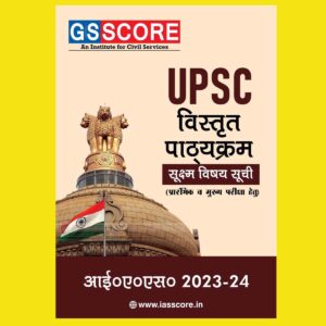 GS SCORE 2023 UPSC SYLLABUS 2023 24 HINDI MEDIUM (BLACK & WHITE)