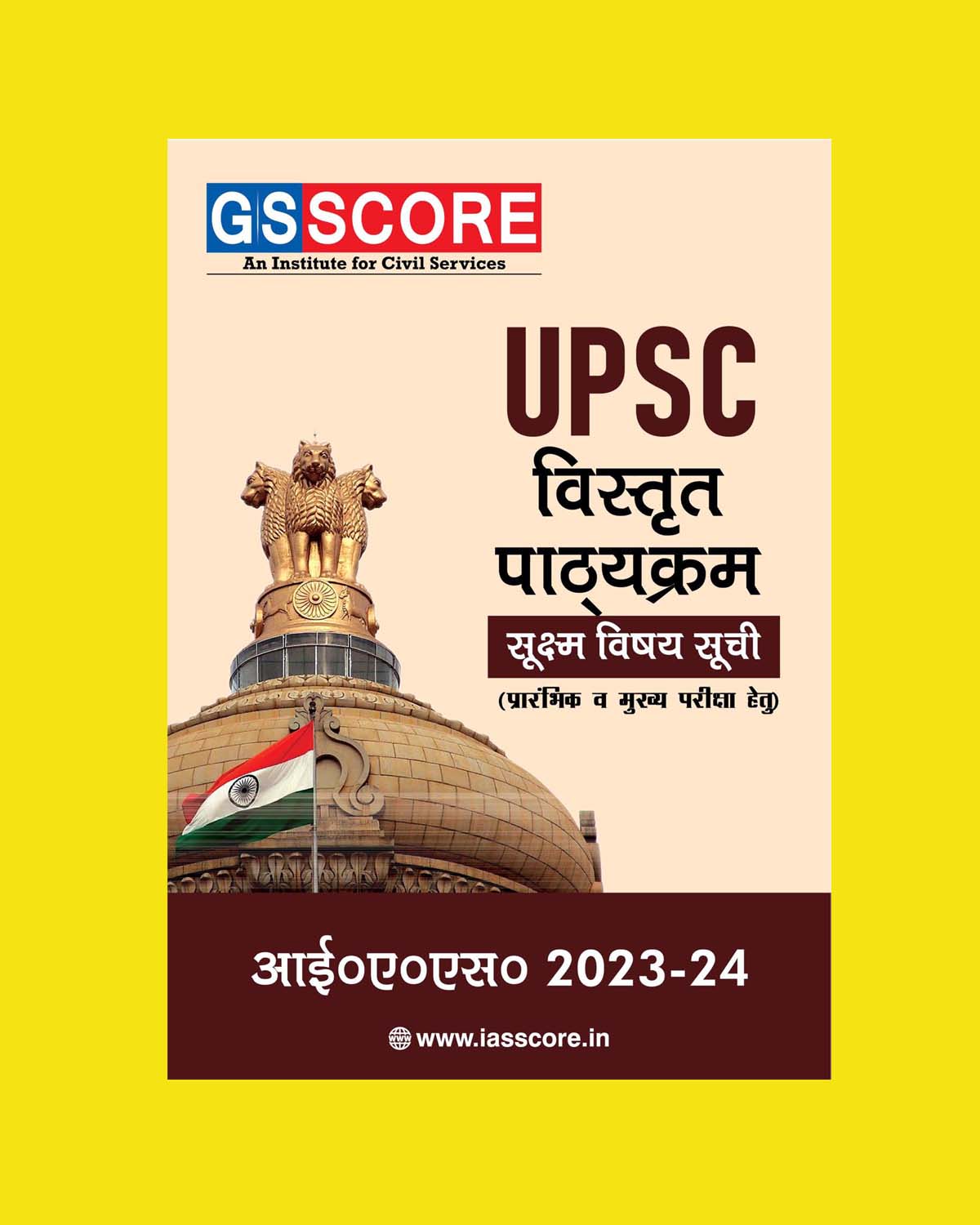 GS SCORE 2023 UPSC SYLLABUS 2023 24 HINDI MEDIUM (BLACK & WHITE ...