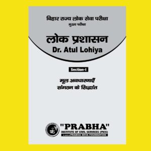 LOK PRASHASAN NOTES SECTION-1 BASIC CONCEPT PRINCIPLES OF ORAGANIZATION BY Dr.ATUL LOHIYA PUBLIC ADMINISTRATION HINDI MEDIUM (BLACK & WHITE)