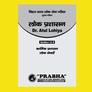 LOK PRASHASAN NOTES- (SECTION-I & II) VITIYA PRASASAN LOK VYAY KA NIYANTRAN UTTARDAYITVA TATHA NIYANTRAN BY Dr.ATUL LOHIYA PUBLIC ADMINISTRATION HINDI MEDIUM (BLACK & WHITE)